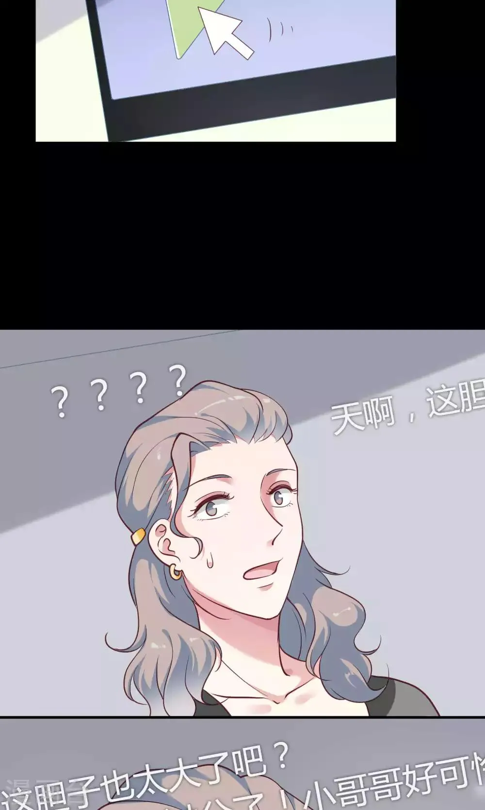 第11话 歪打正着被签约 第2页