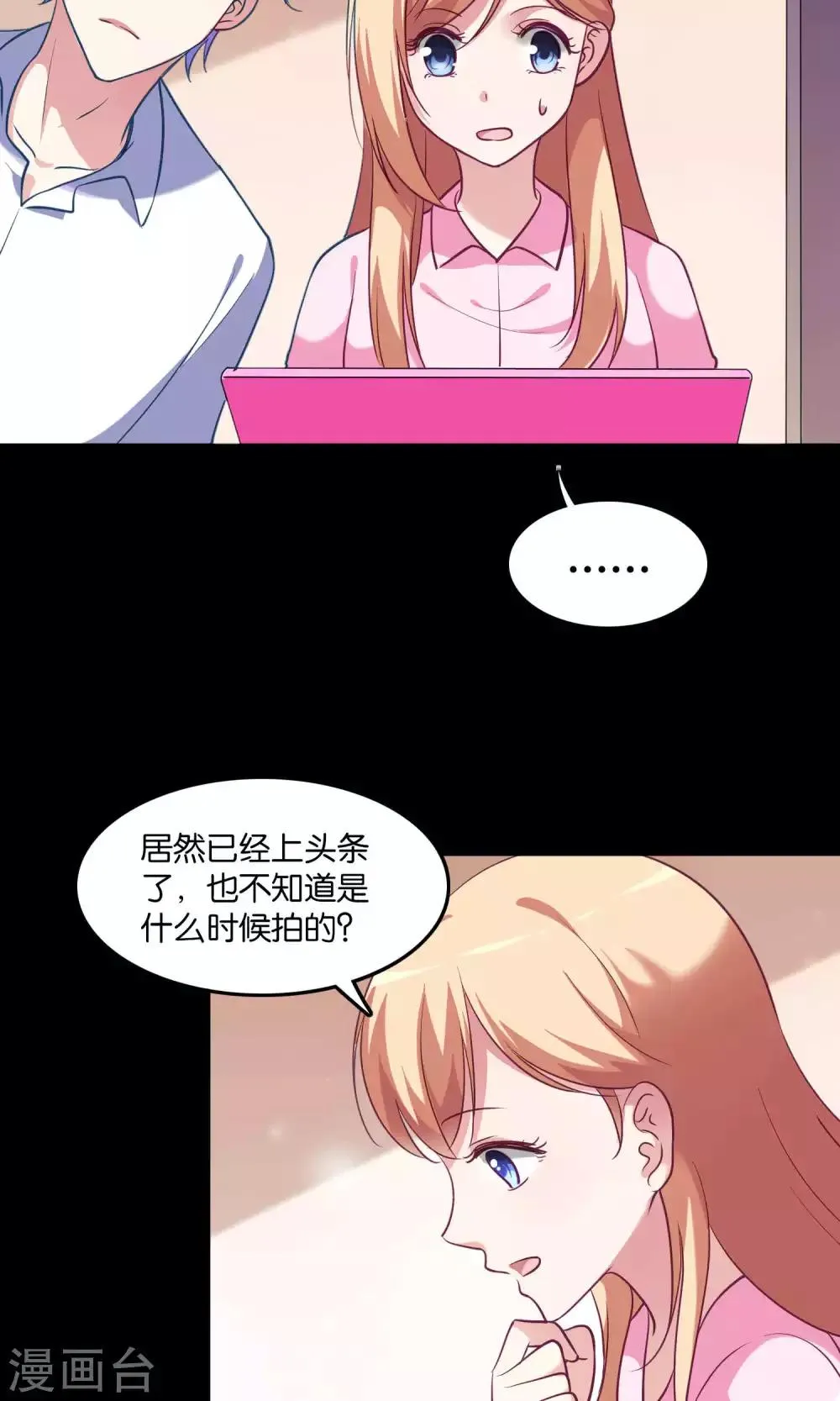 第11话 歪打正着被签约 第4页