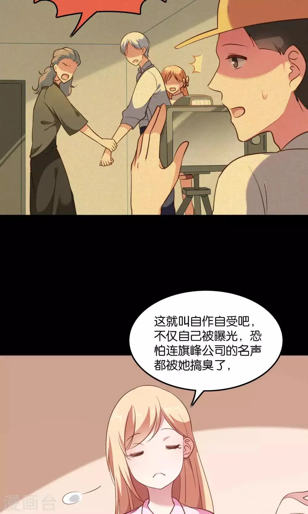 第11话 歪打正着被签约 第6页