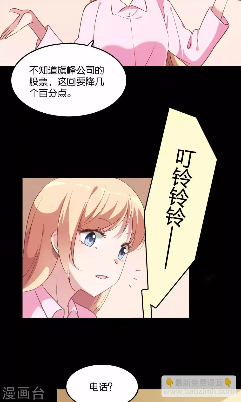 第11话 歪打正着被签约 第7页