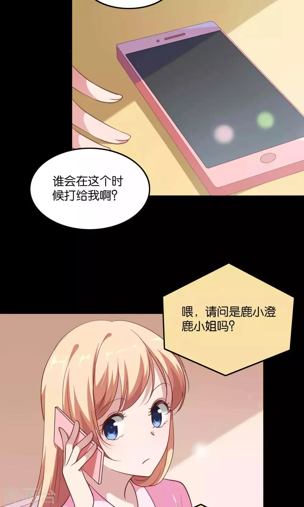 第11话 歪打正着被签约 第8页