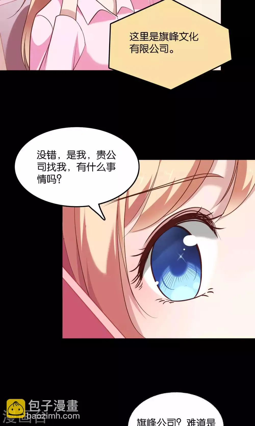 第11话 歪打正着被签约 第9页