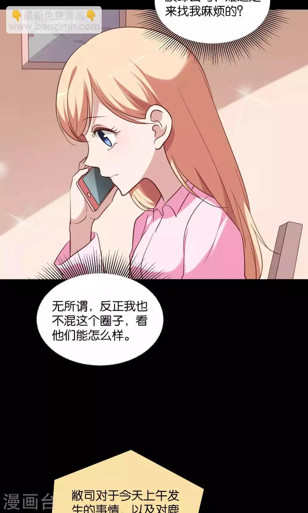 第11话 歪打正着被签约 第10页