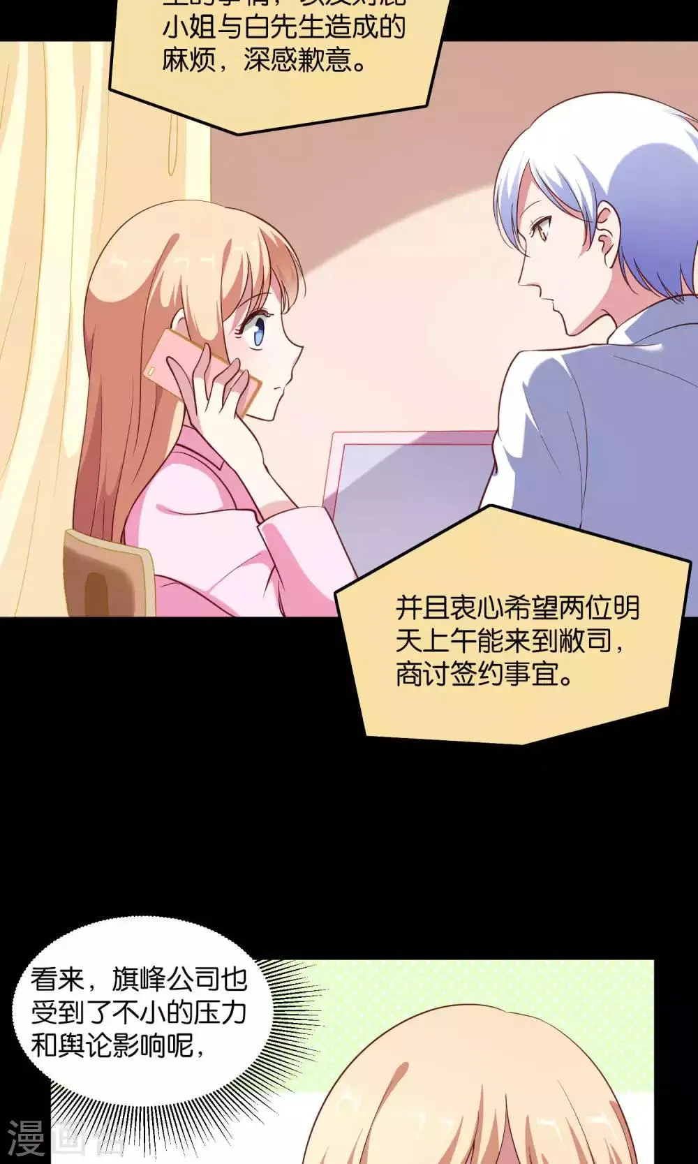 第11话 歪打正着被签约 第11页