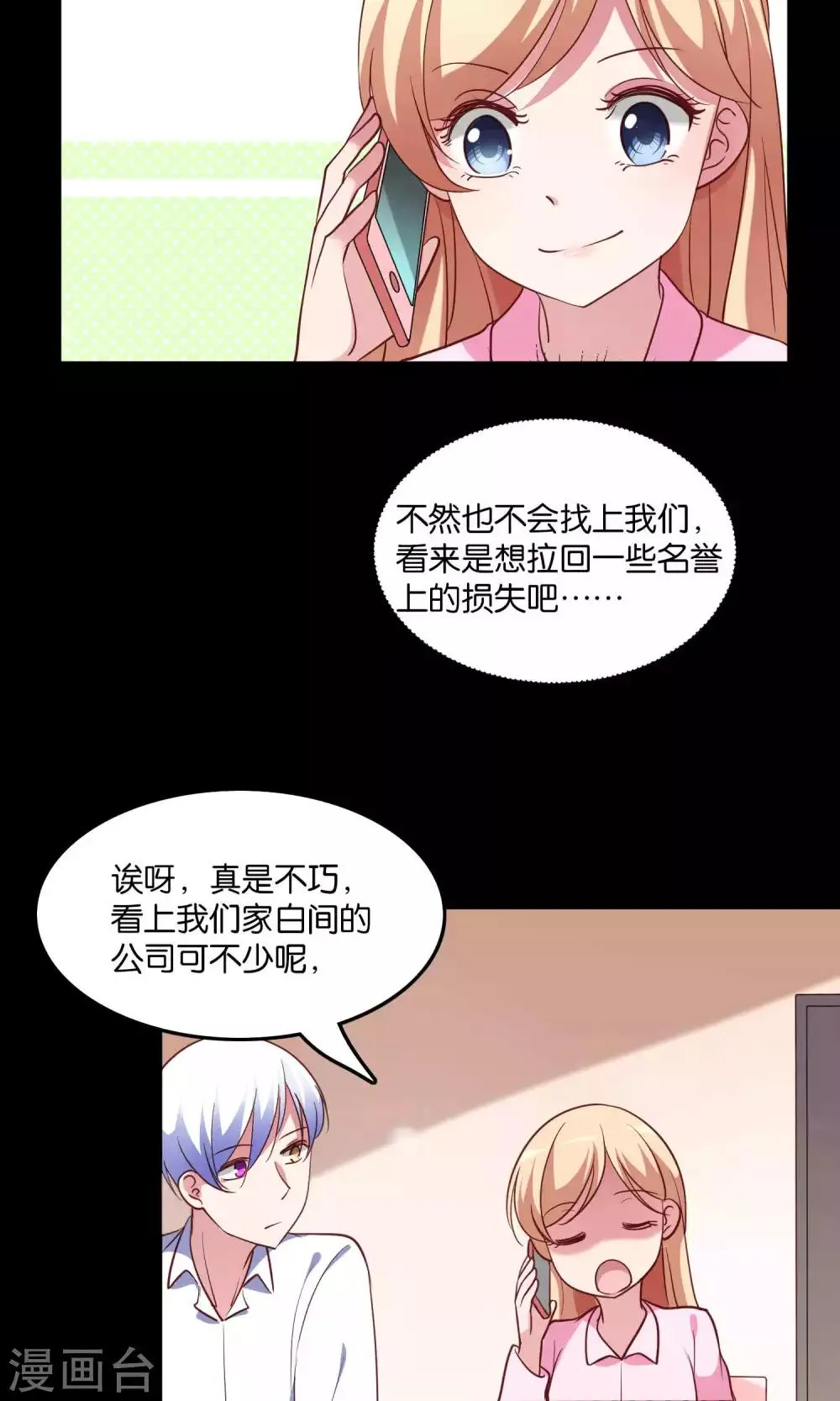 第11话 歪打正着被签约 第12页