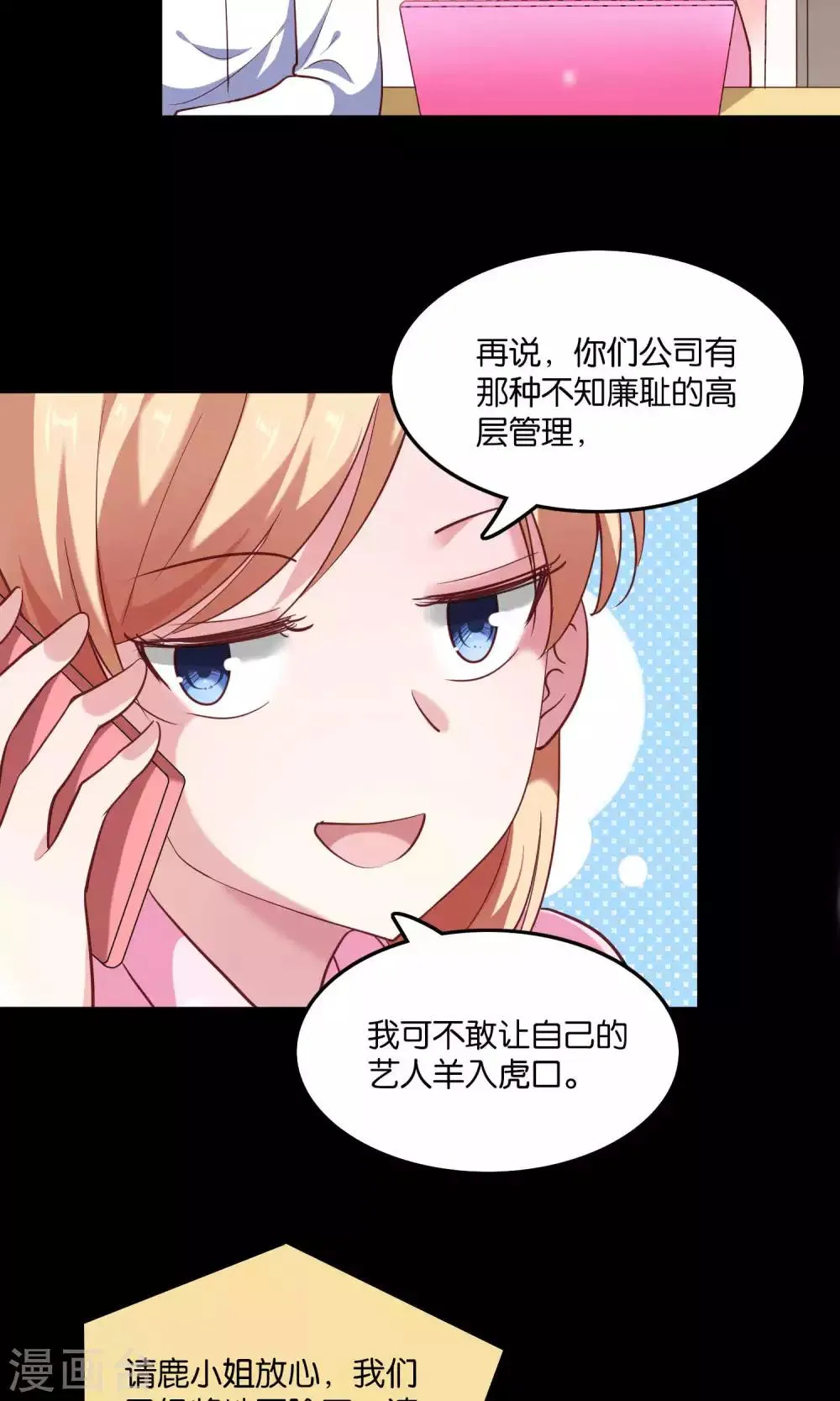 第11话 歪打正着被签约 第13页