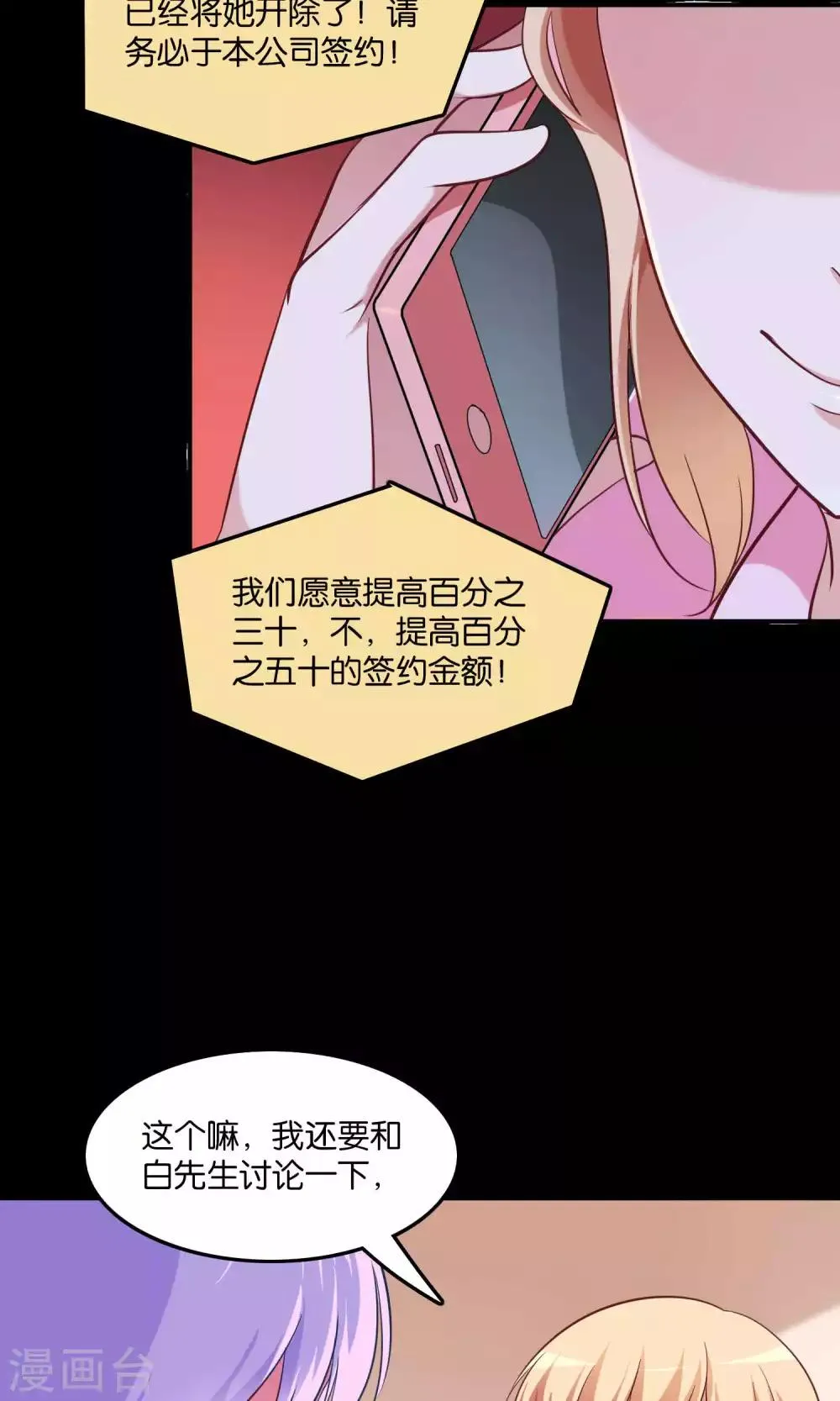第11话 歪打正着被签约 第14页