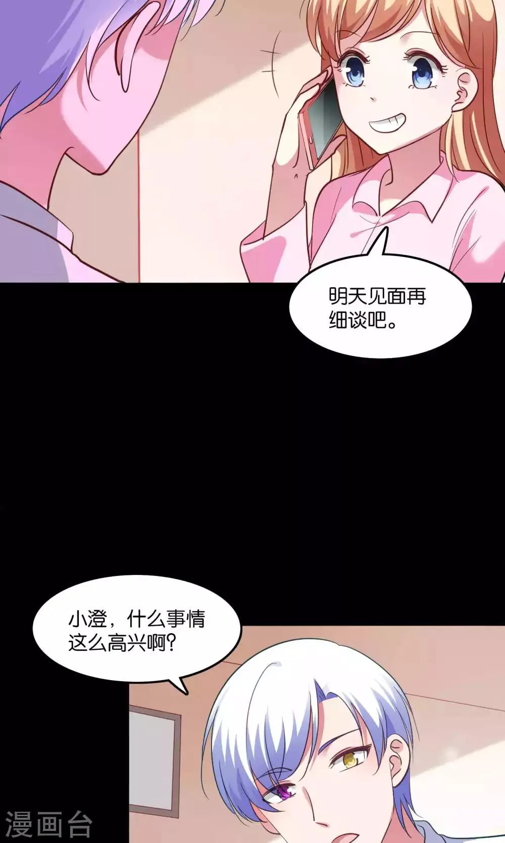 第11话 歪打正着被签约 第15页