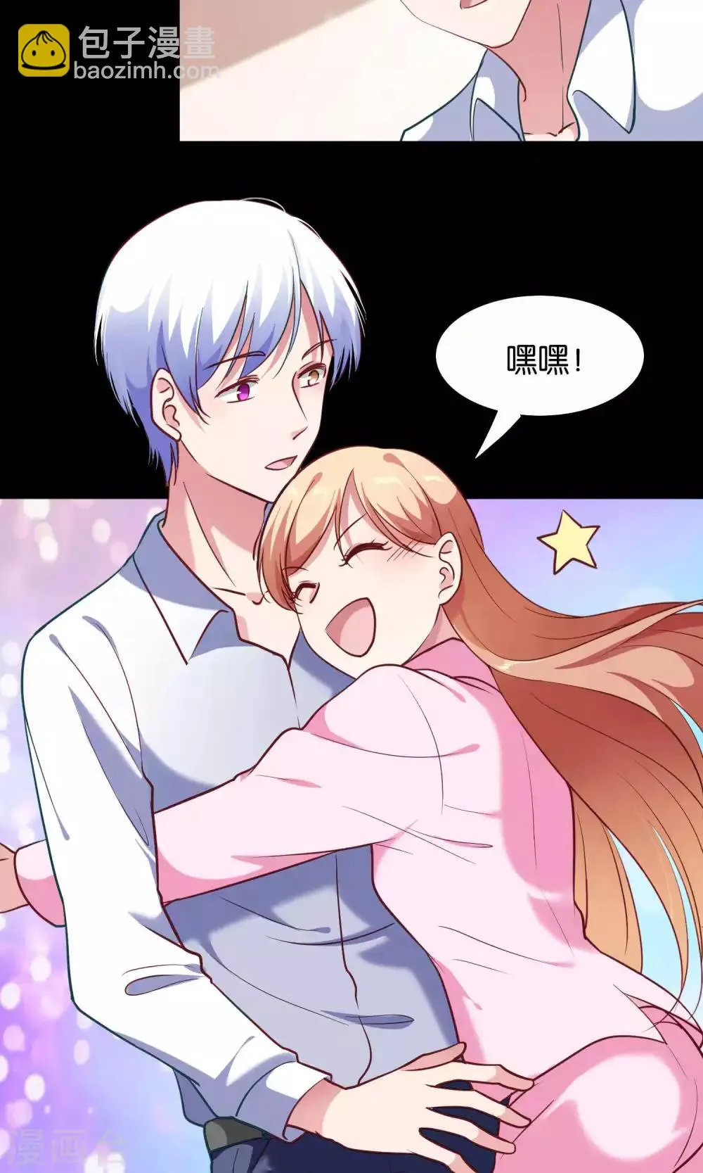 第11话 歪打正着被签约 第16页