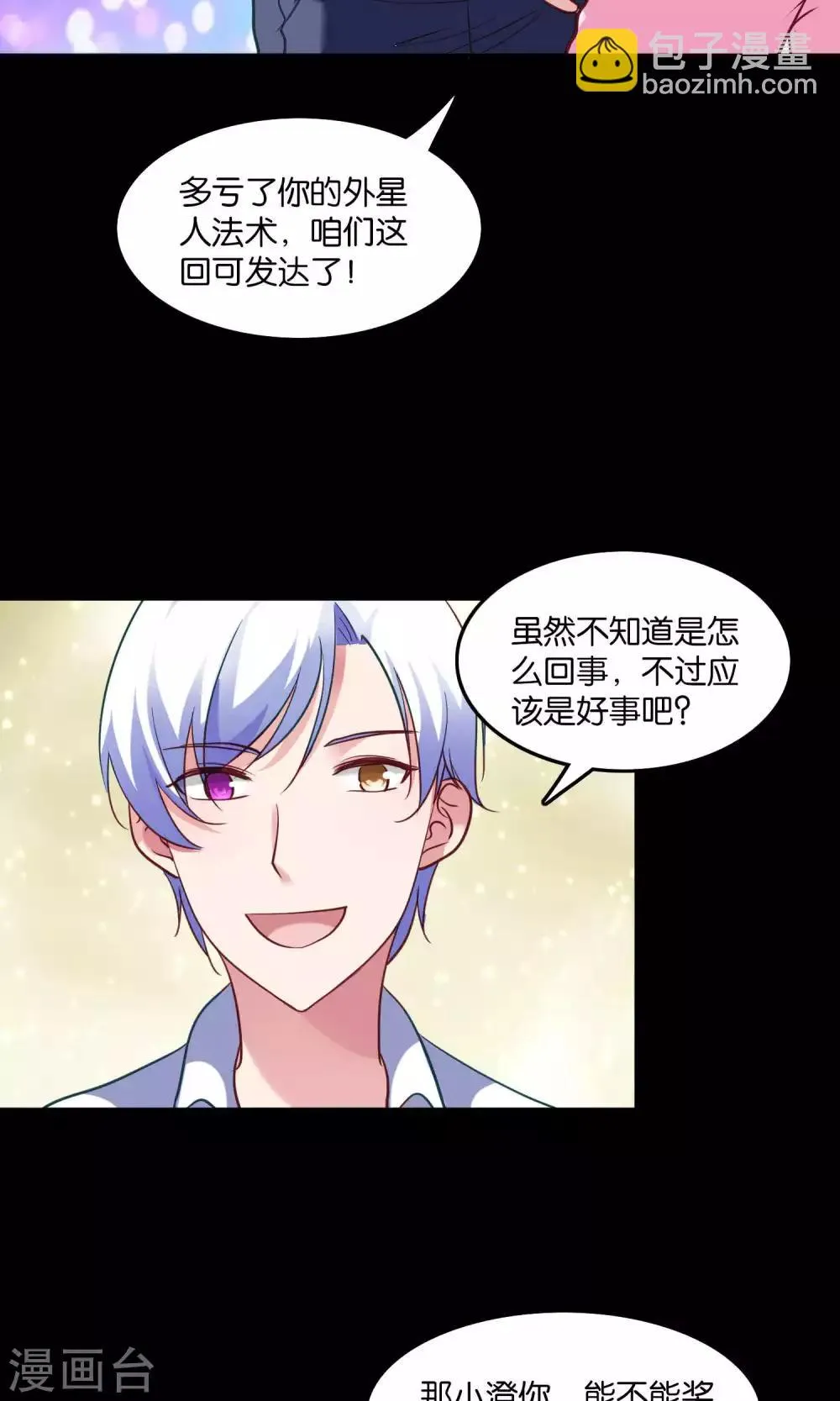 第11话 歪打正着被签约 第17页