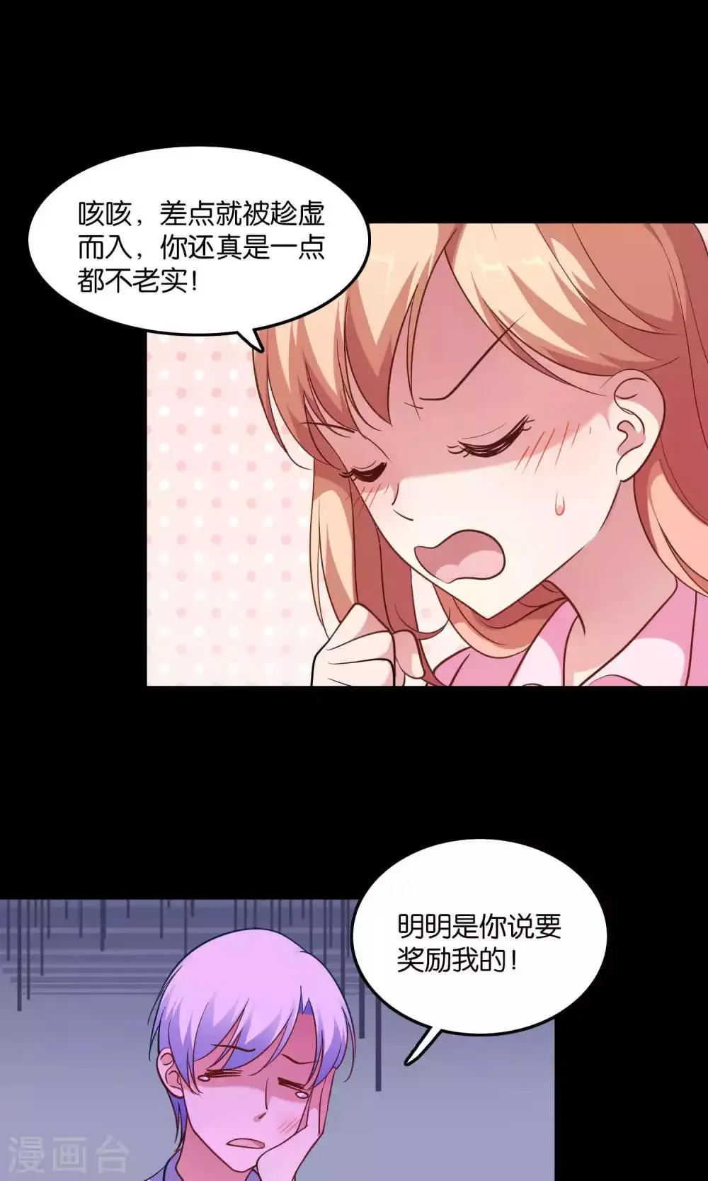 第11话 歪打正着被签约 第20页