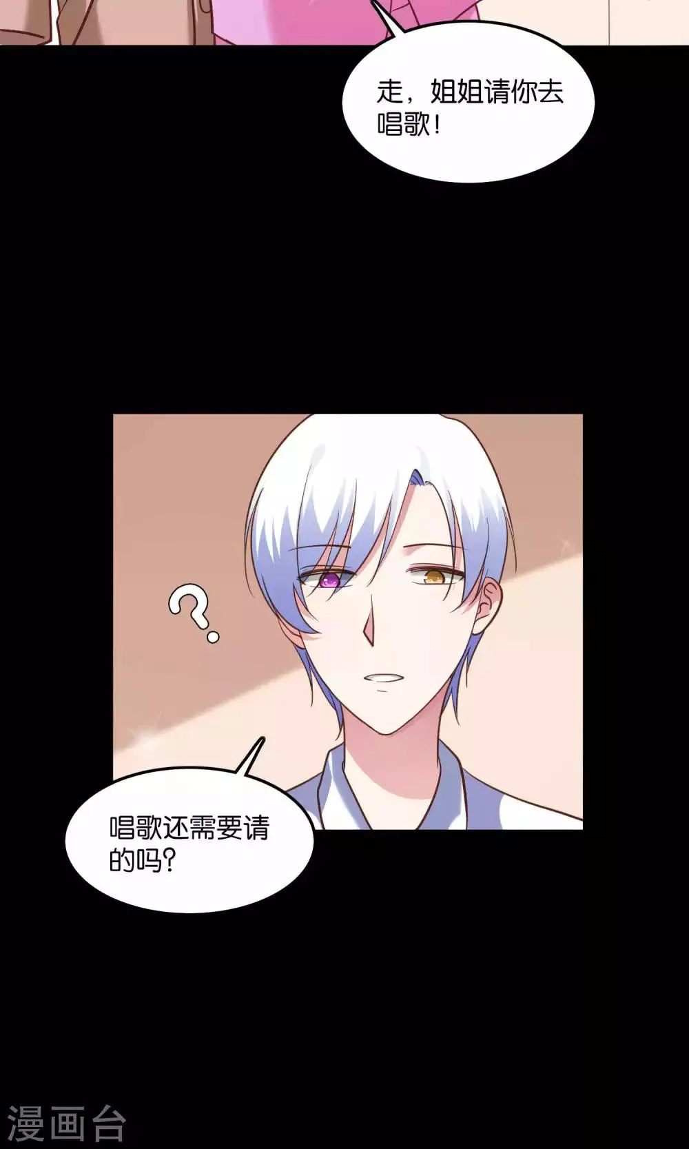 第11话 歪打正着被签约 第22页