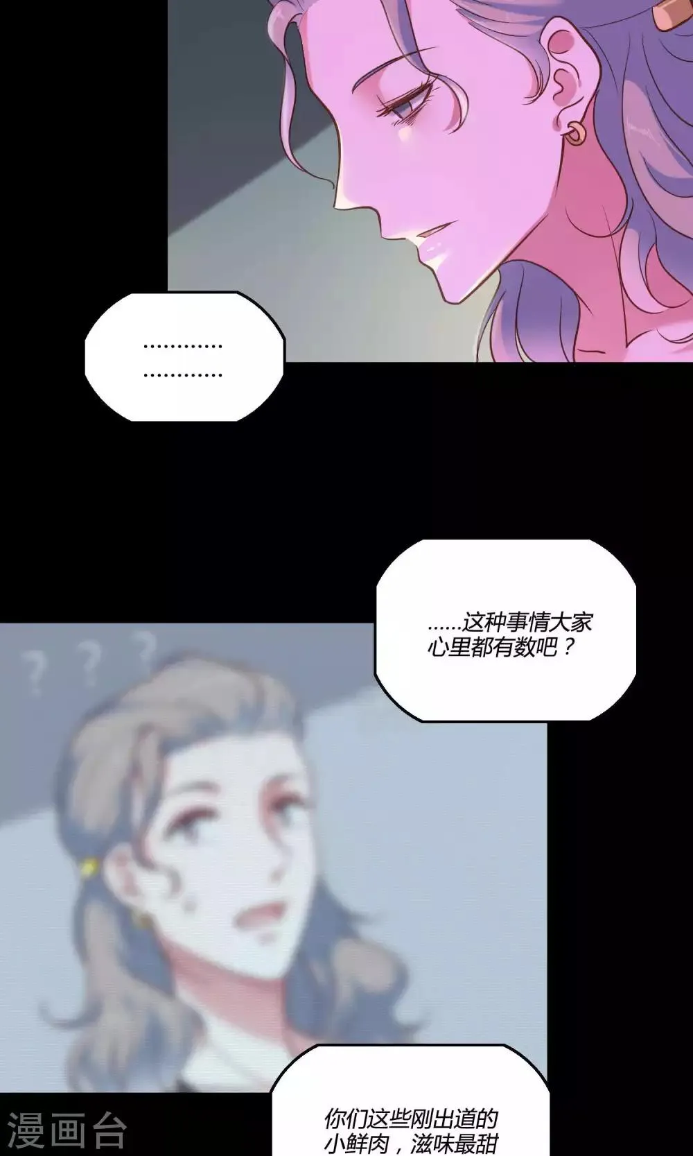 第11话 歪打正着被签约 第25页