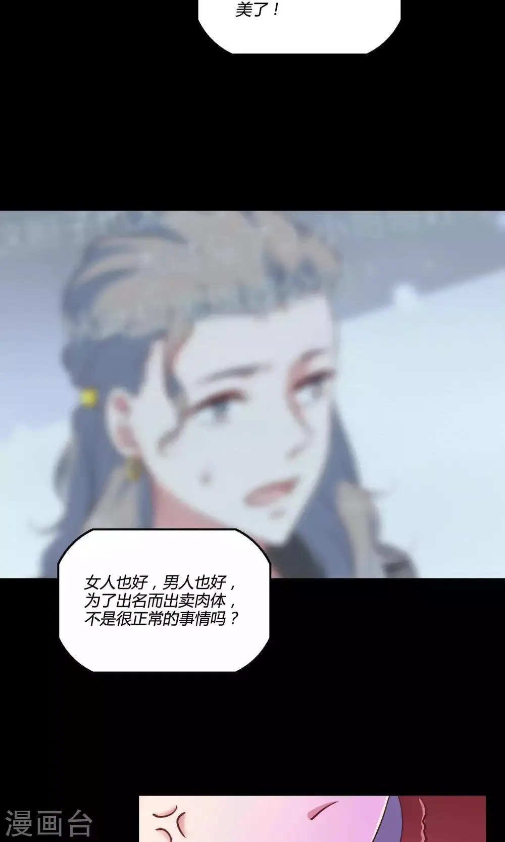 第11话 歪打正着被签约 第26页
