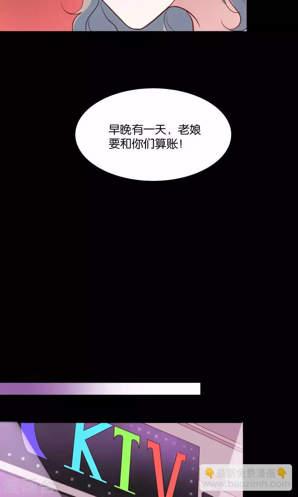 第11话 歪打正着被签约 第30页