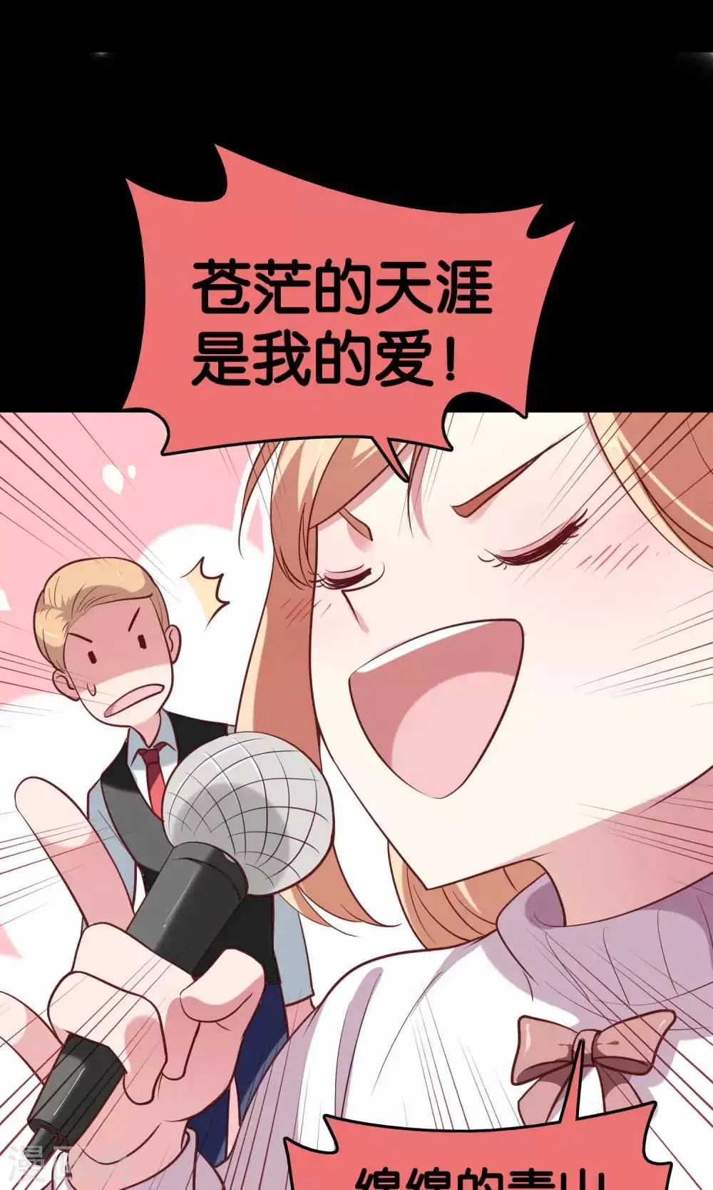 第11话 歪打正着被签约 第32页