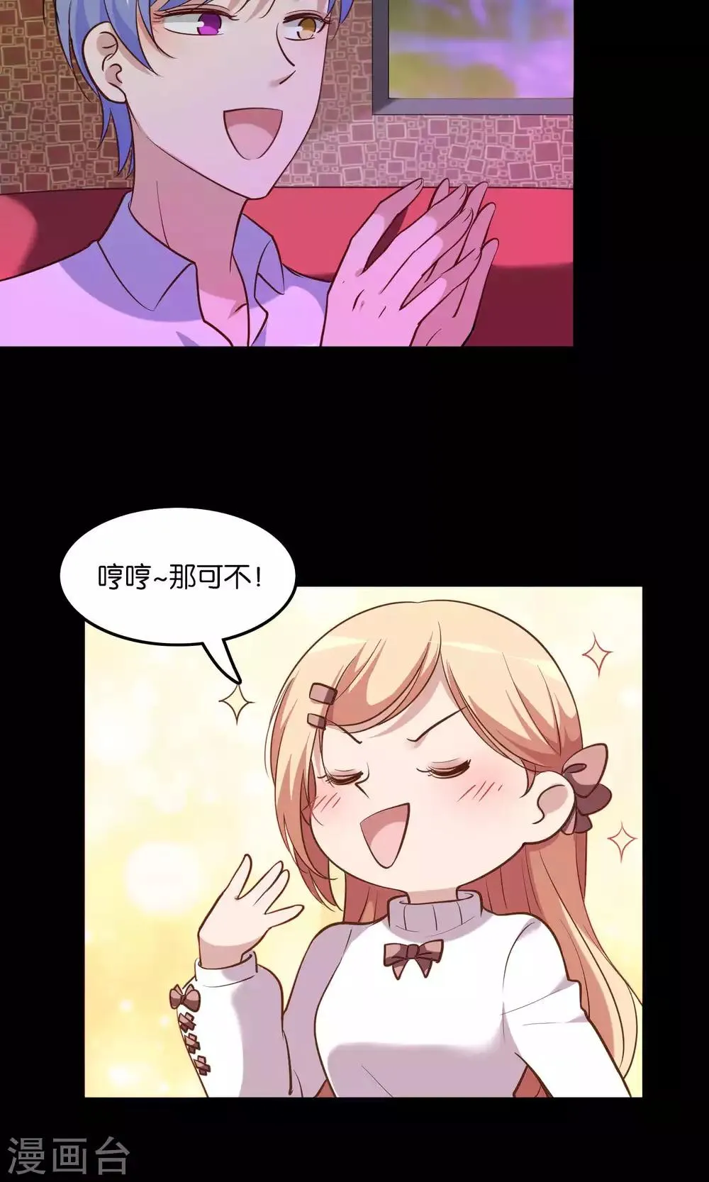 第11话 歪打正着被签约 第35页