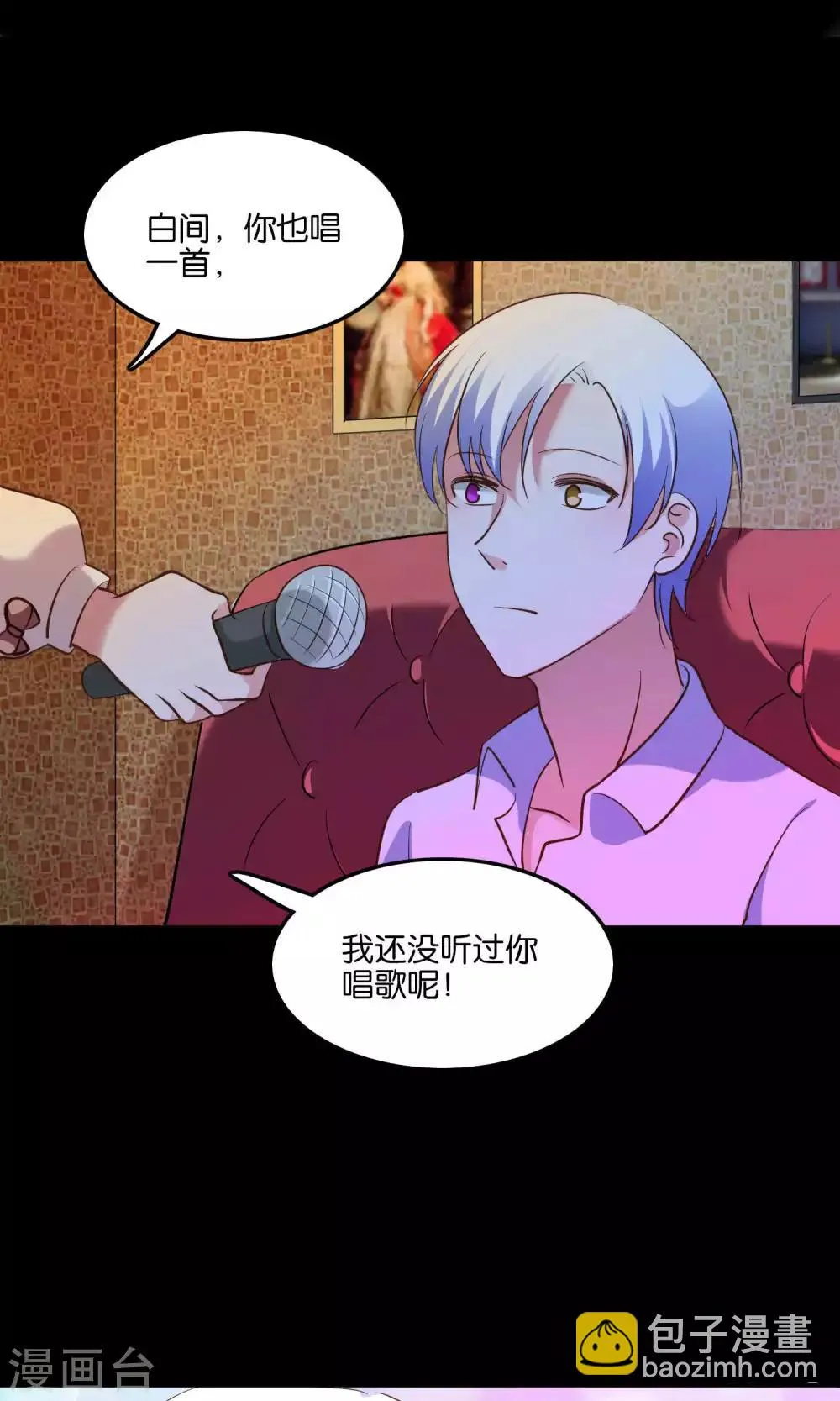 第11话 歪打正着被签约 第36页