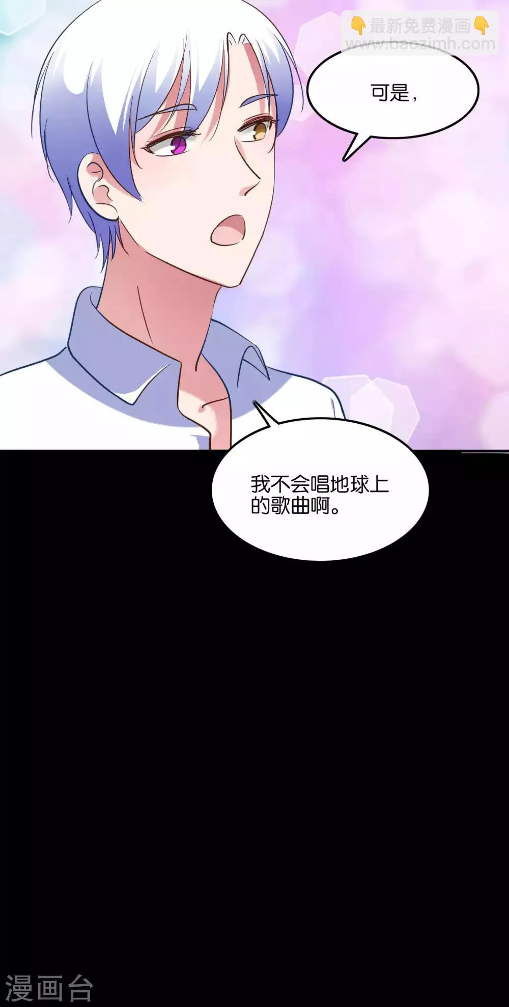 第11话 歪打正着被签约 第37页