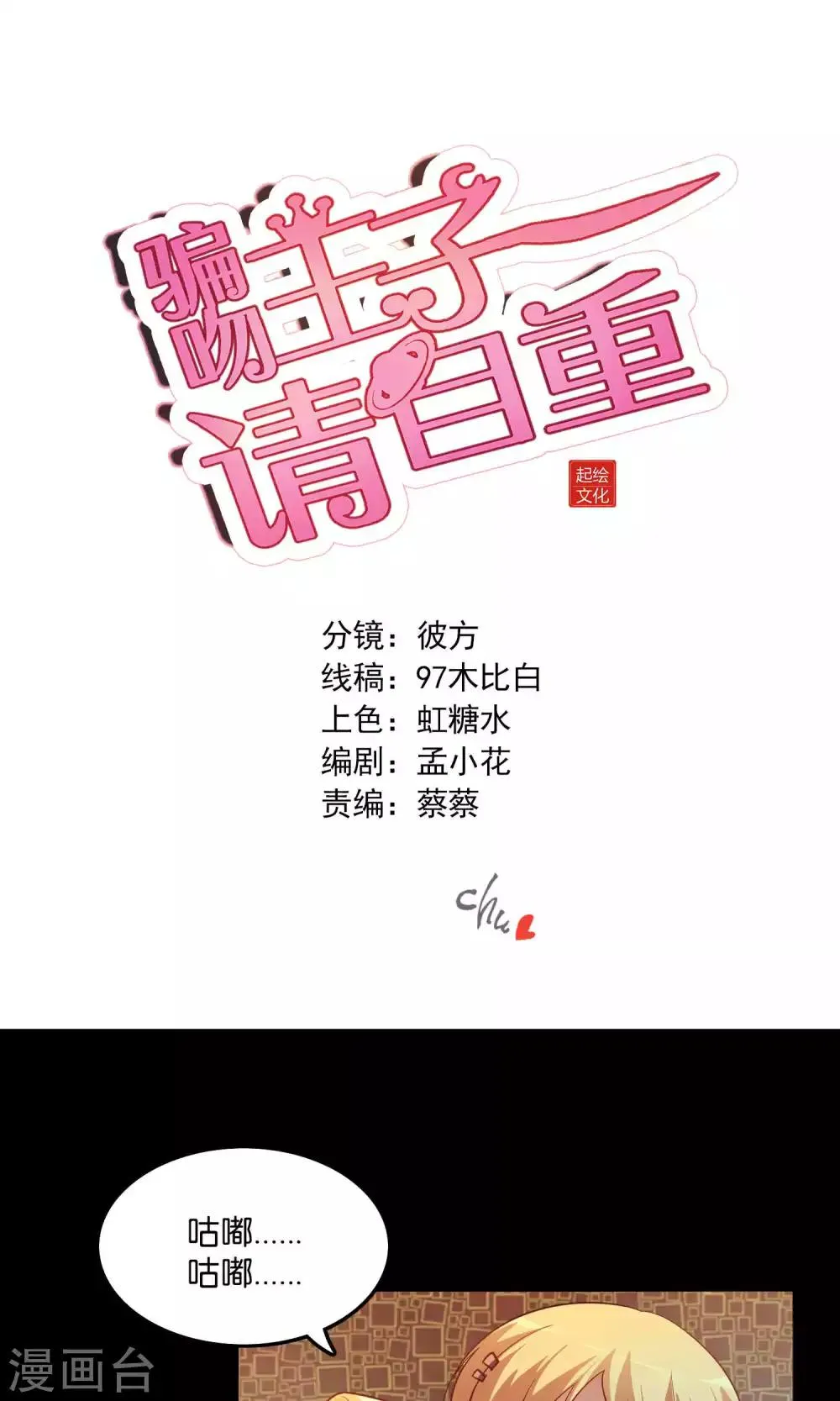 第12话 白间的歌声 第1页