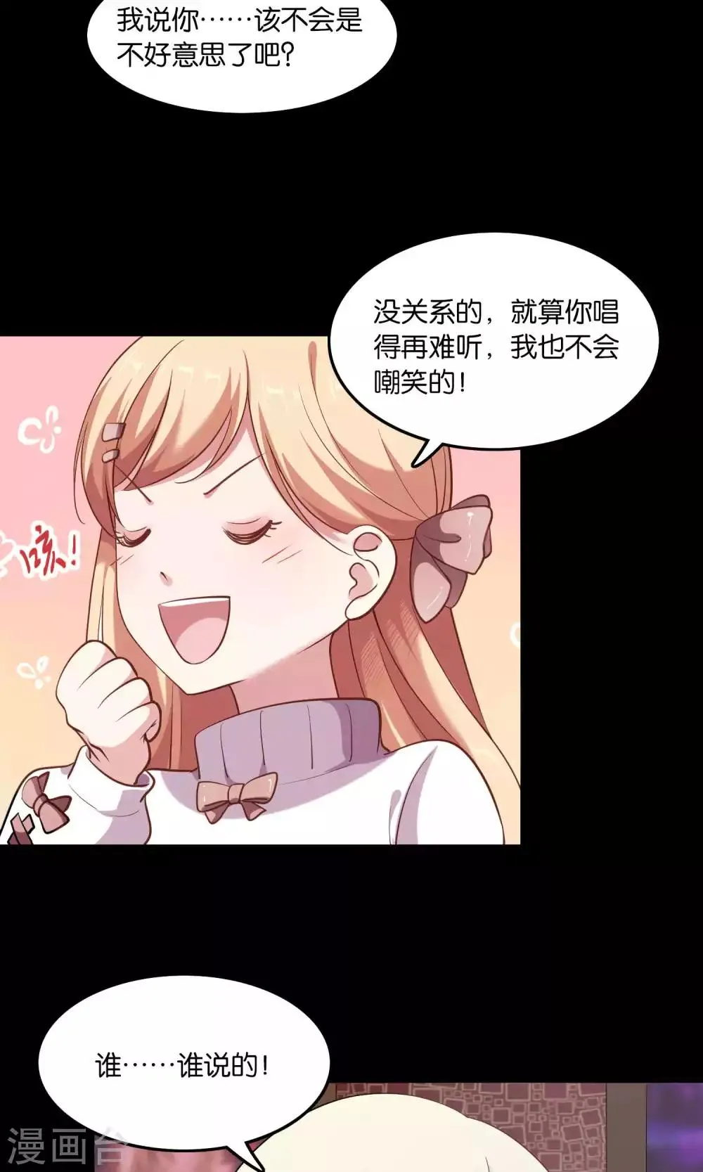 第12话 白间的歌声 第4页