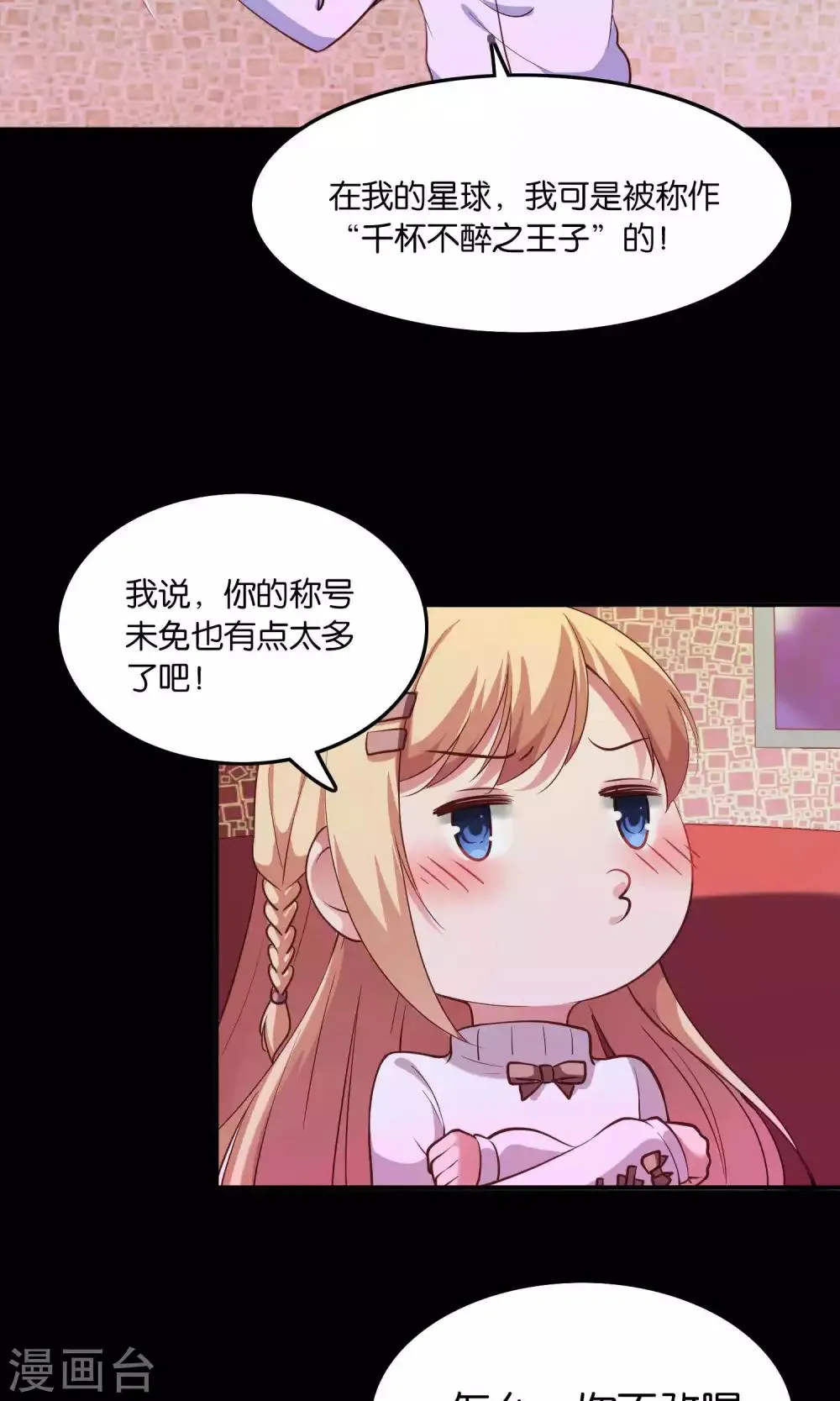 第12话 白间的歌声 第17页