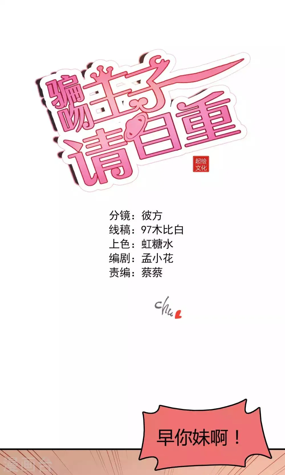 第13话 白间要出道 第1页