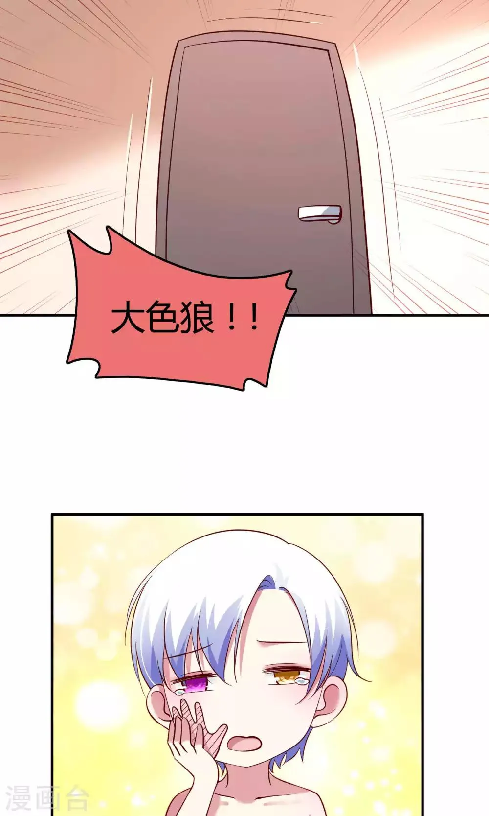 第13话 白间要出道 第2页