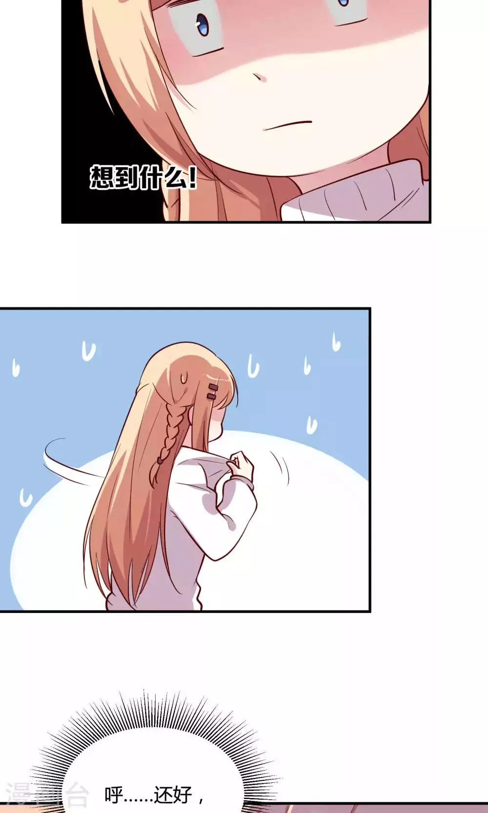 第13话 白间要出道 第4页