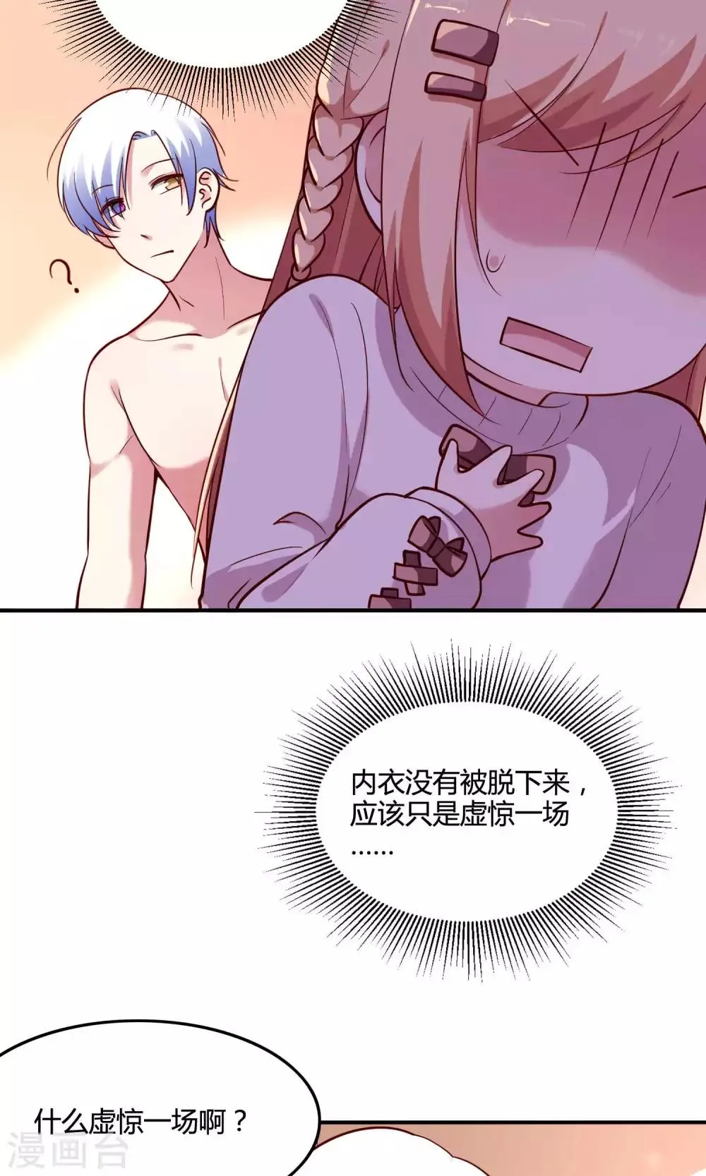 第13话 白间要出道 第5页