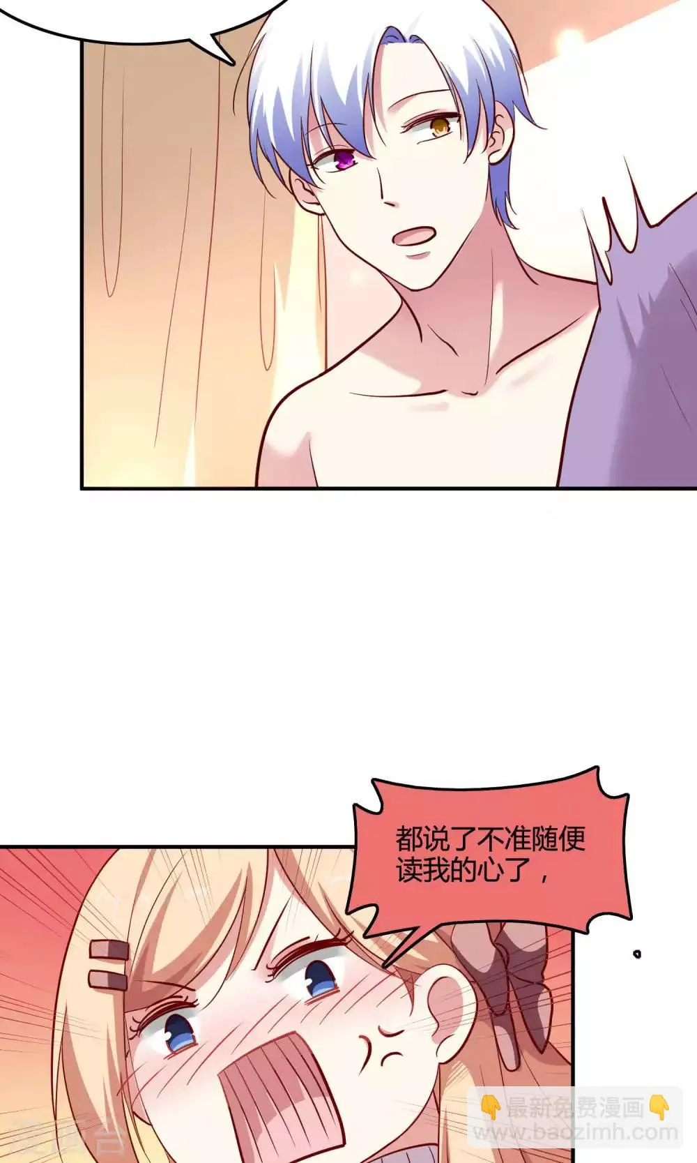 第13话 白间要出道 第6页