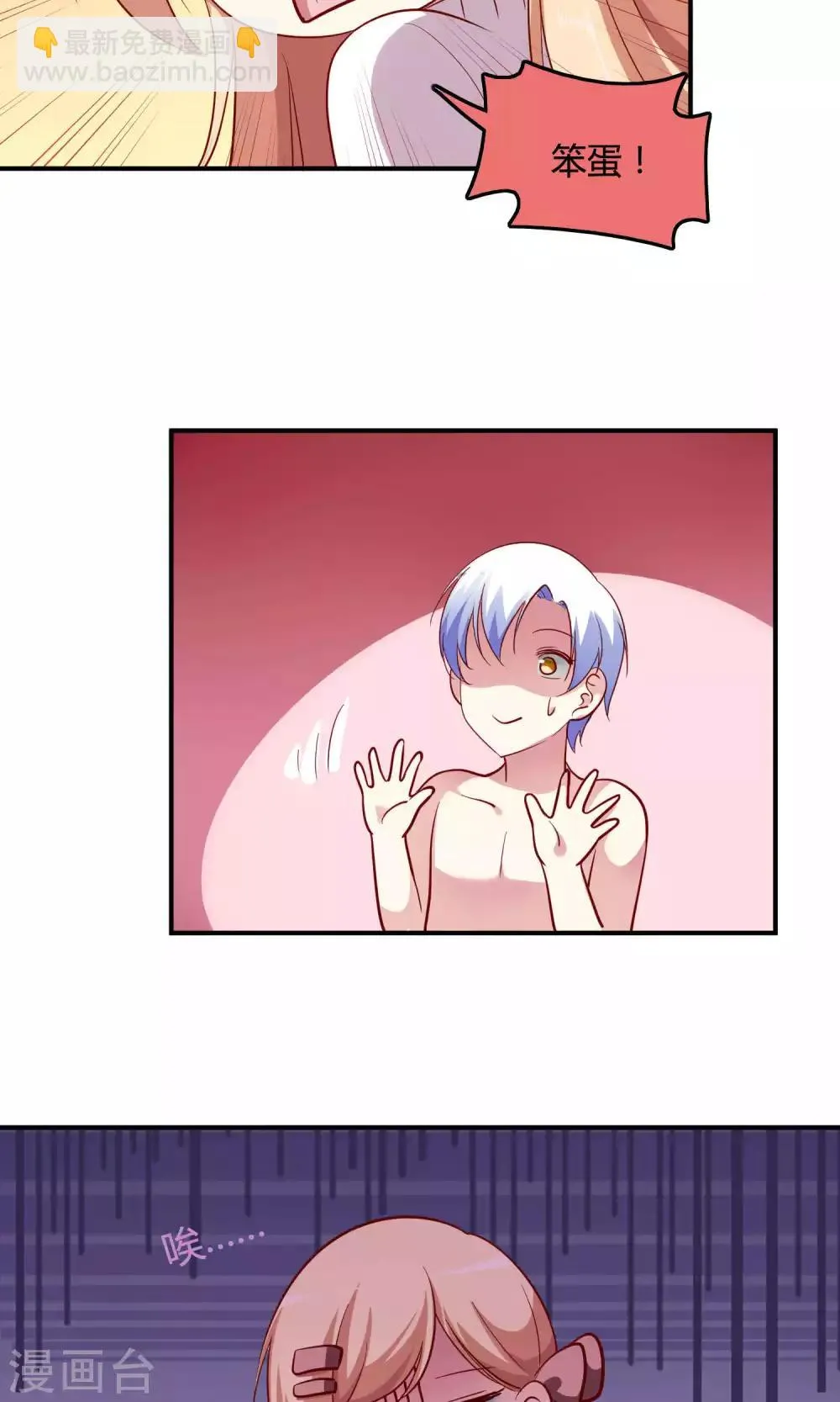 第13话 白间要出道 第7页
