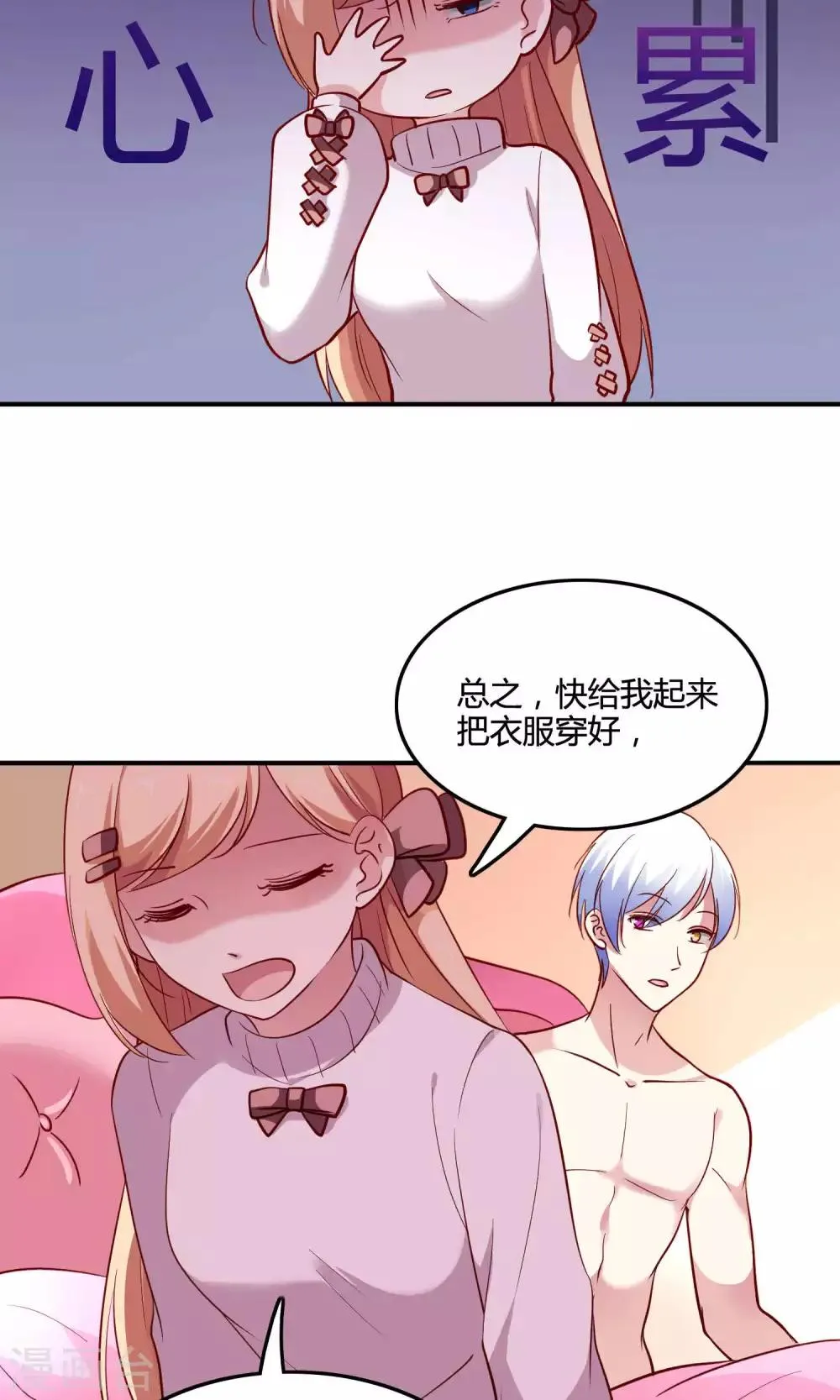 第13话 白间要出道 第8页