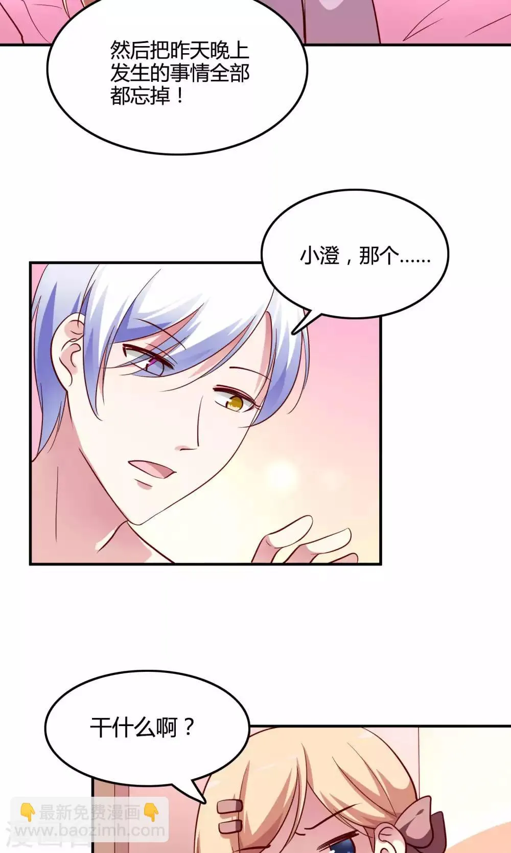 第13话 白间要出道 第9页