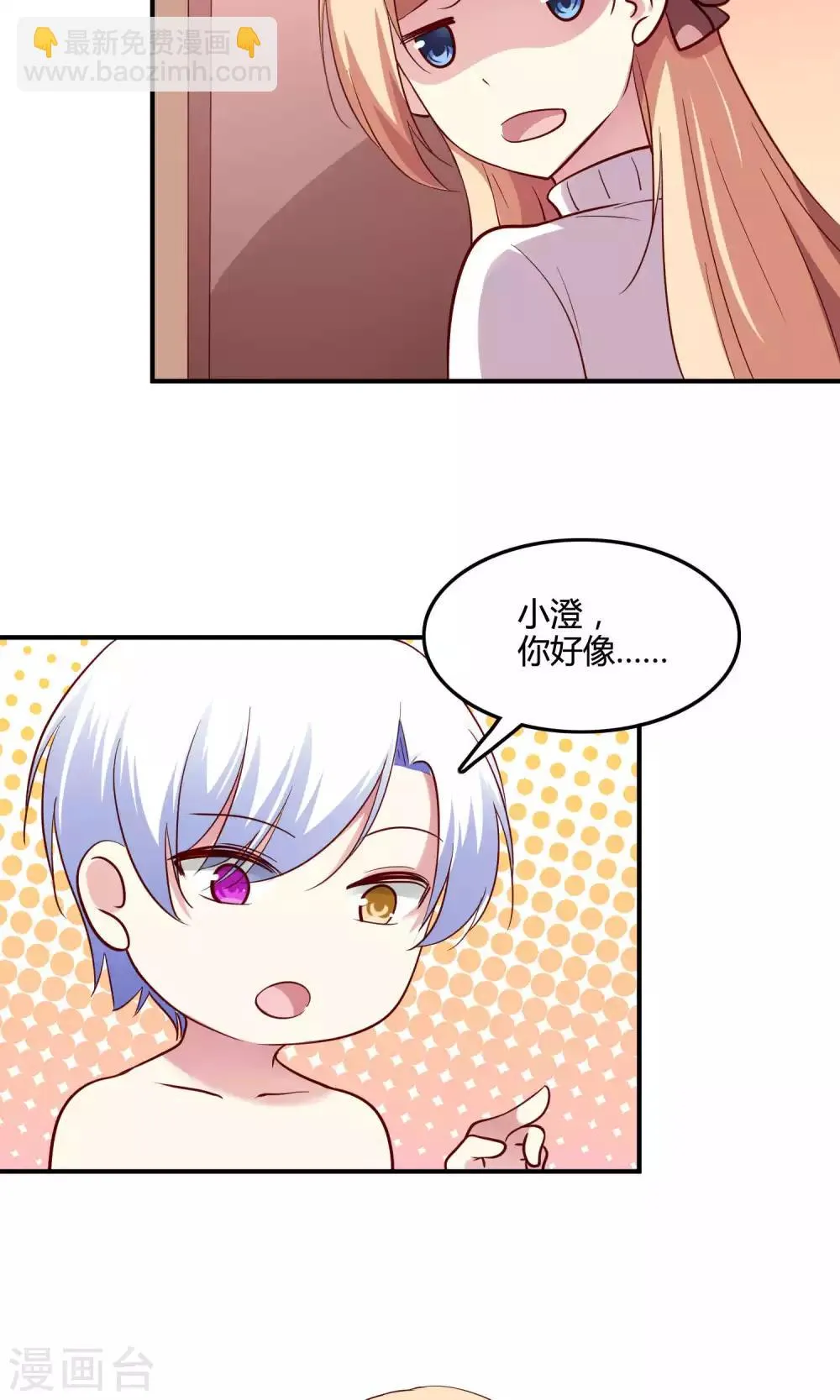 第13话 白间要出道 第10页