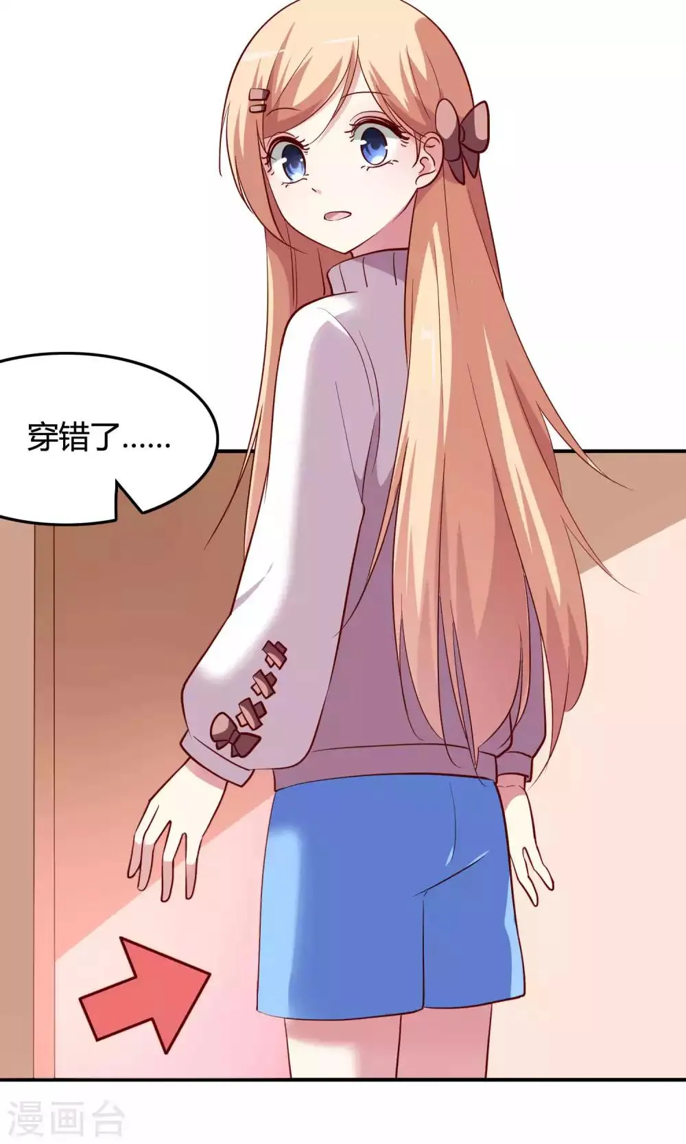第13话 白间要出道 第11页