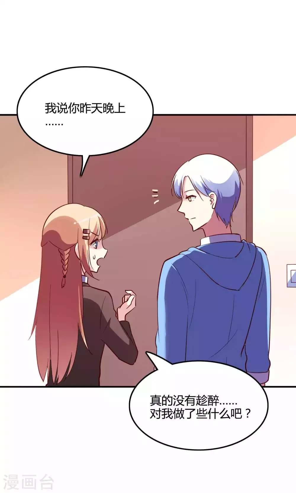 第13话 白间要出道 第15页