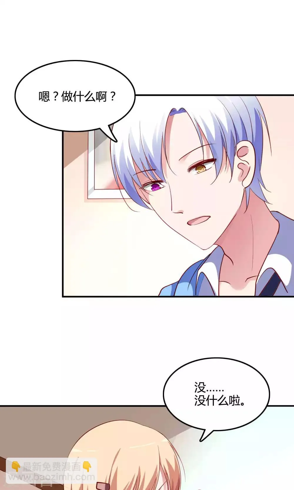 第13话 白间要出道 第16页
