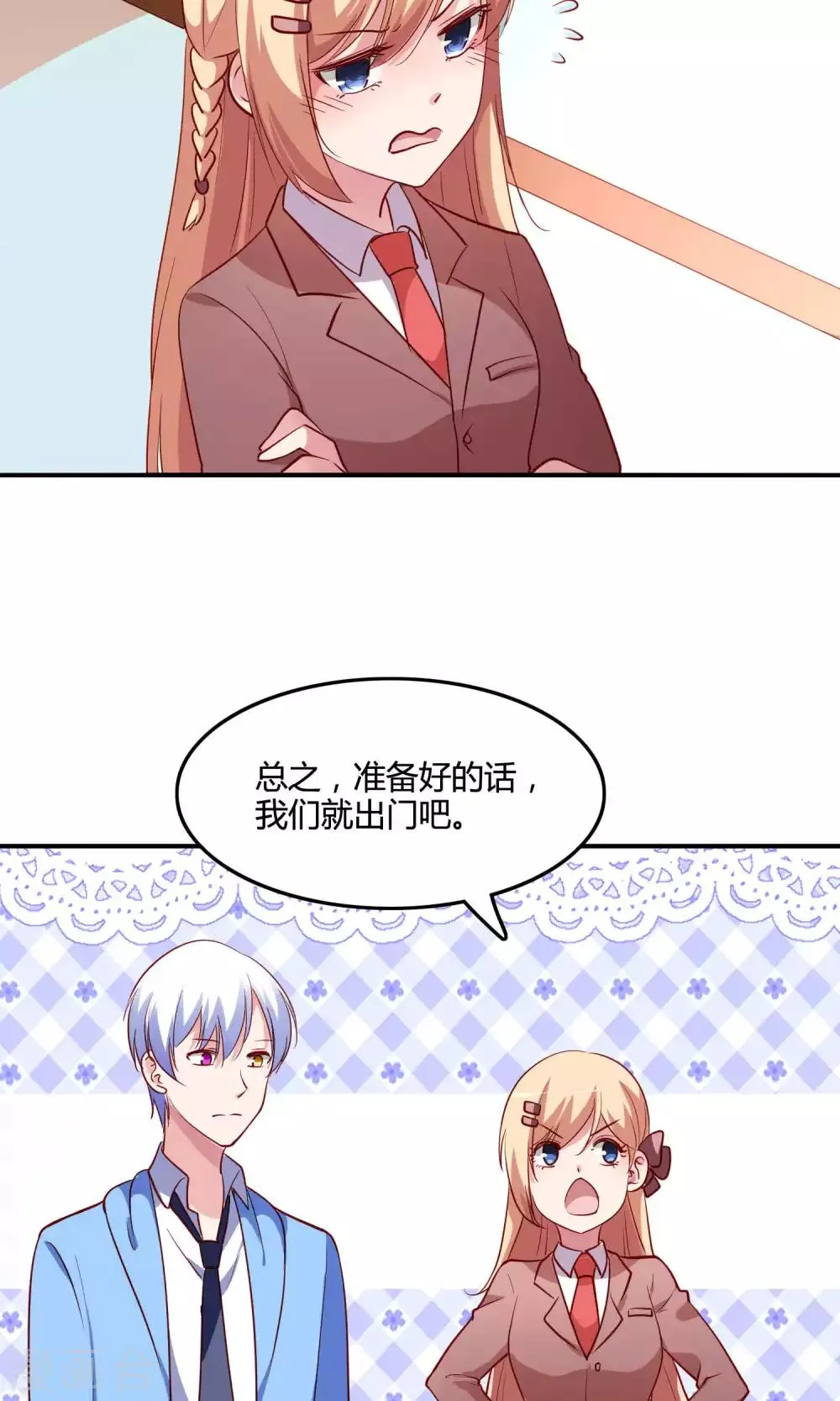 第13话 白间要出道 第17页