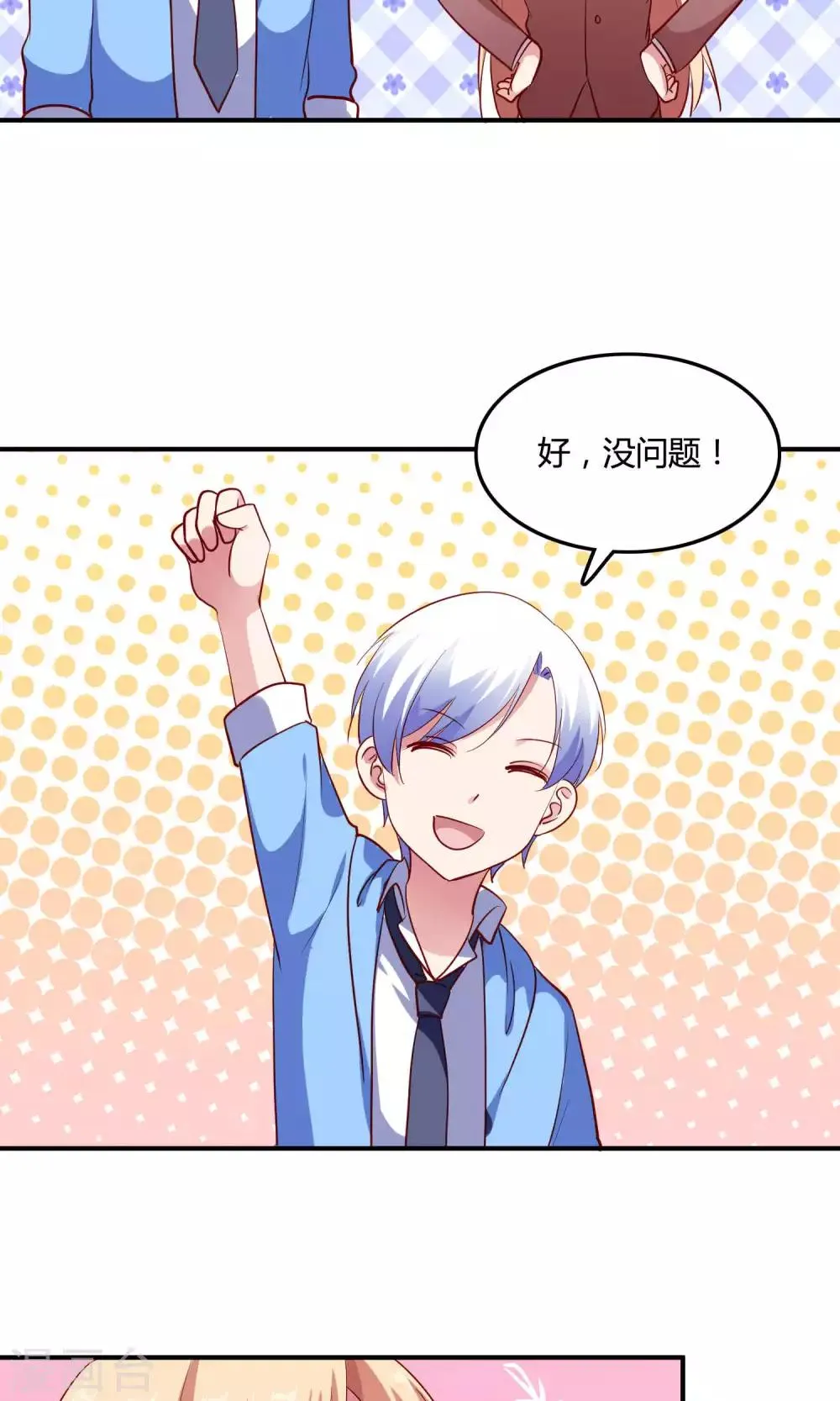 第13话 白间要出道 第18页
