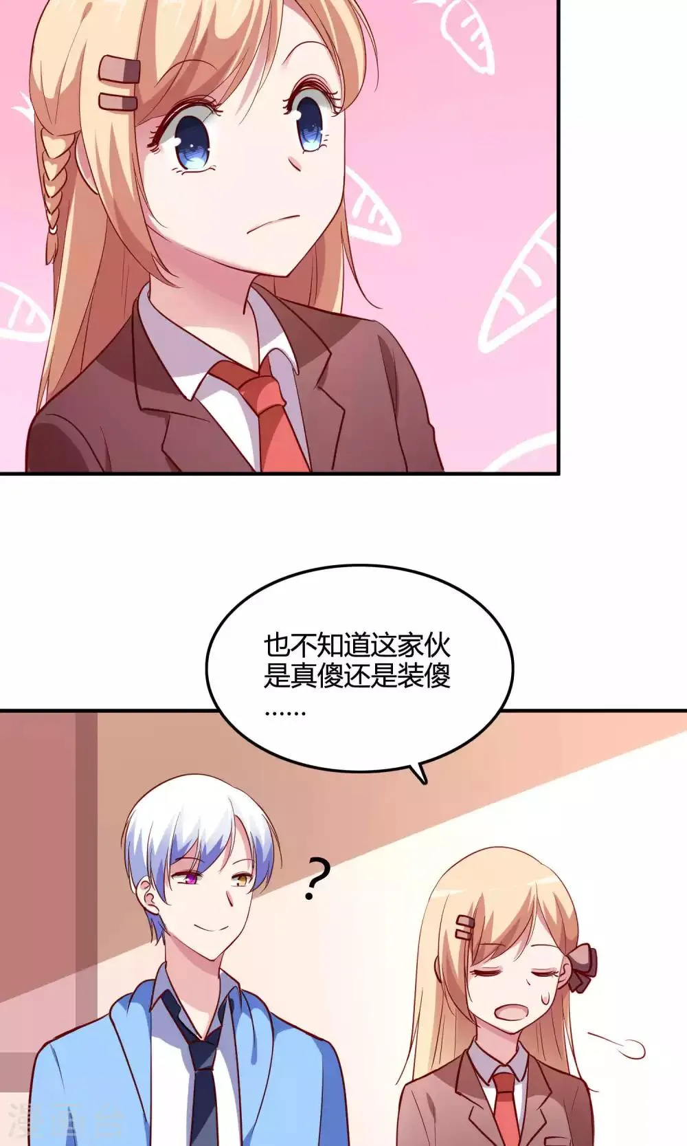 第13话 白间要出道 第19页