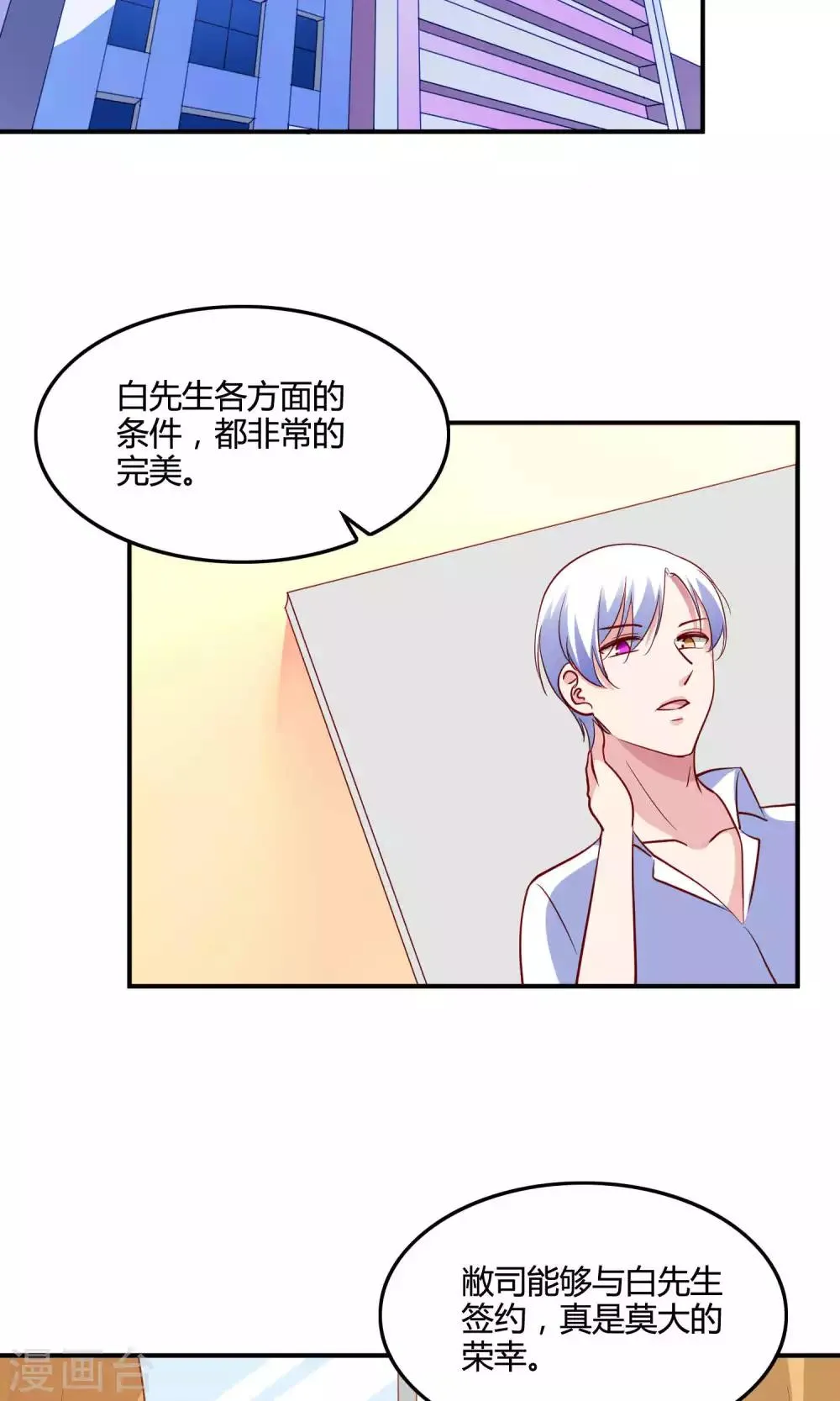 第13话 白间要出道 第21页