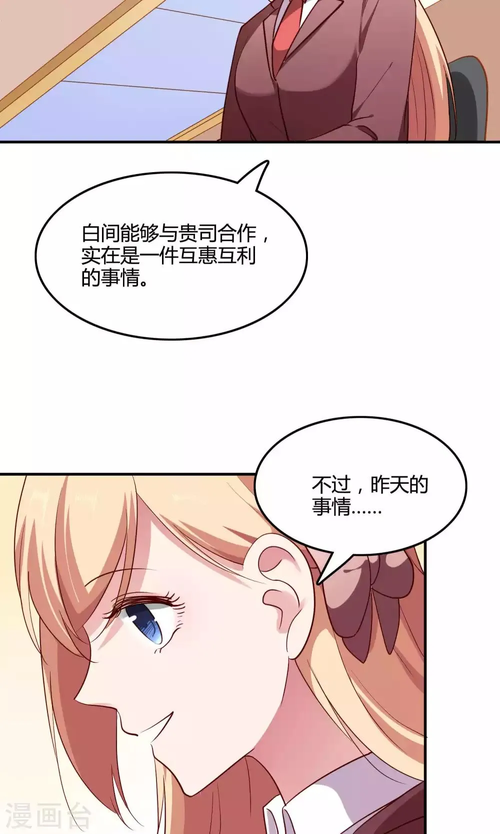 第13话 白间要出道 第23页