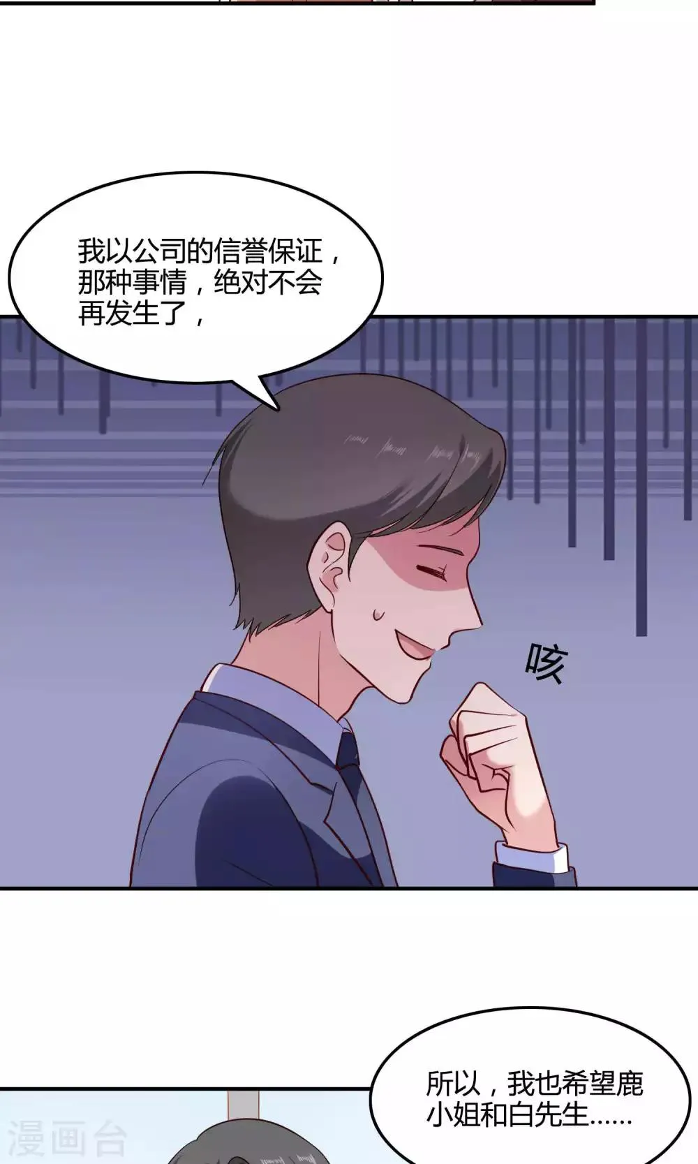 第13话 白间要出道 第24页