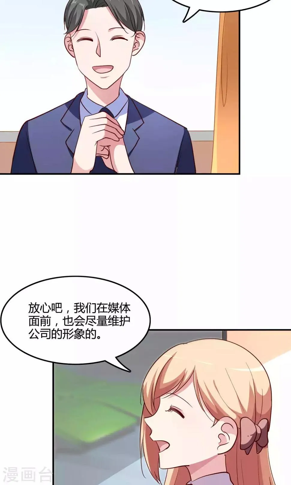 第13话 白间要出道 第25页