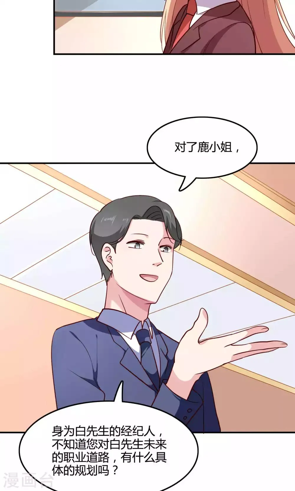 第13话 白间要出道 第26页