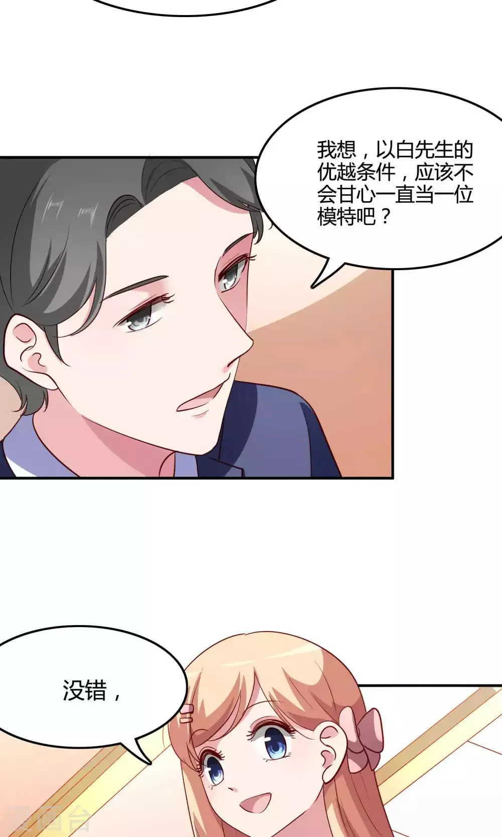 第13话 白间要出道 第27页