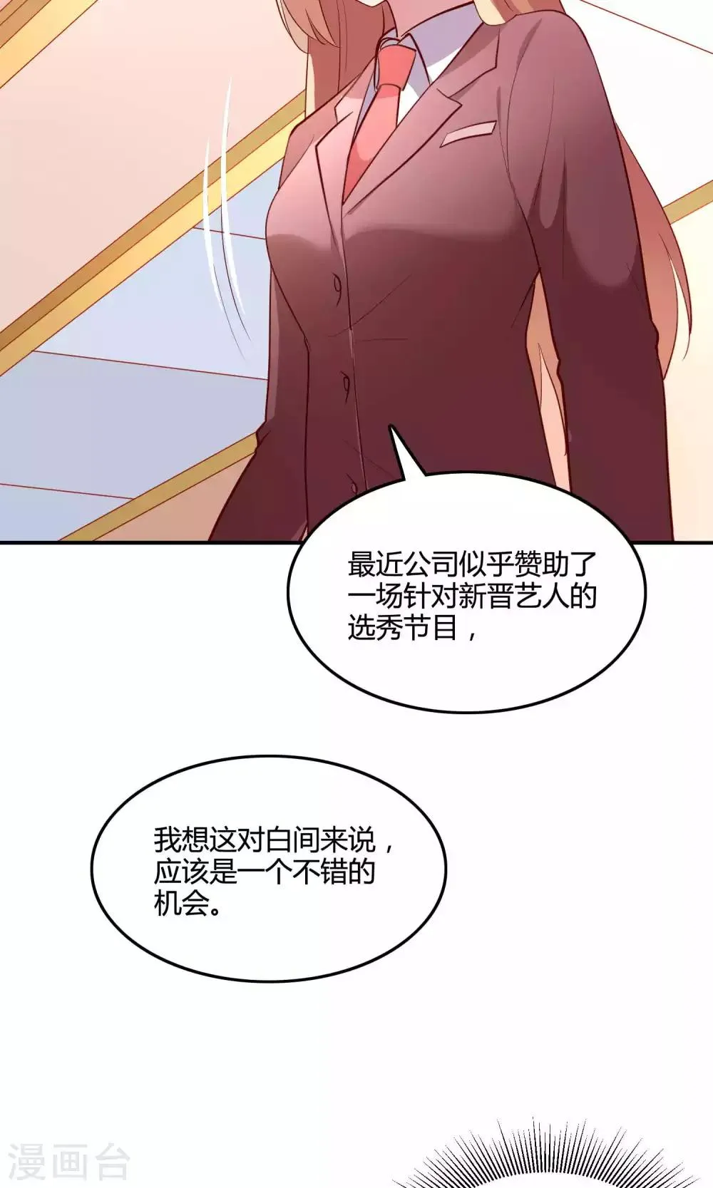第13话 白间要出道 第28页