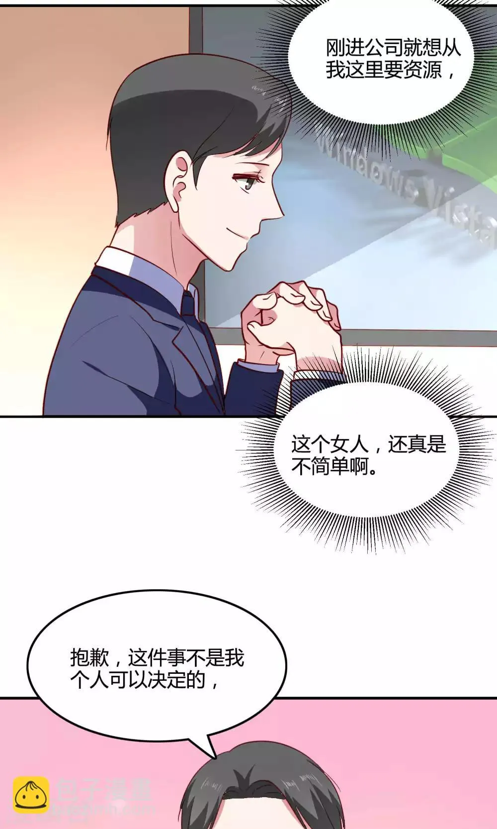 第13话 白间要出道 第29页