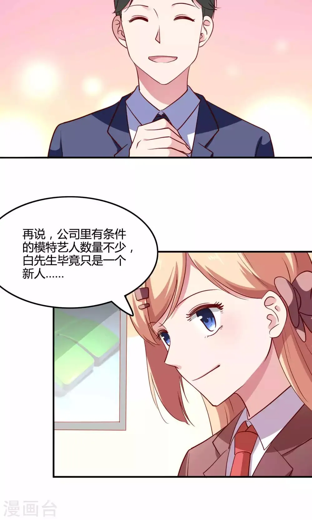 第13话 白间要出道 第30页